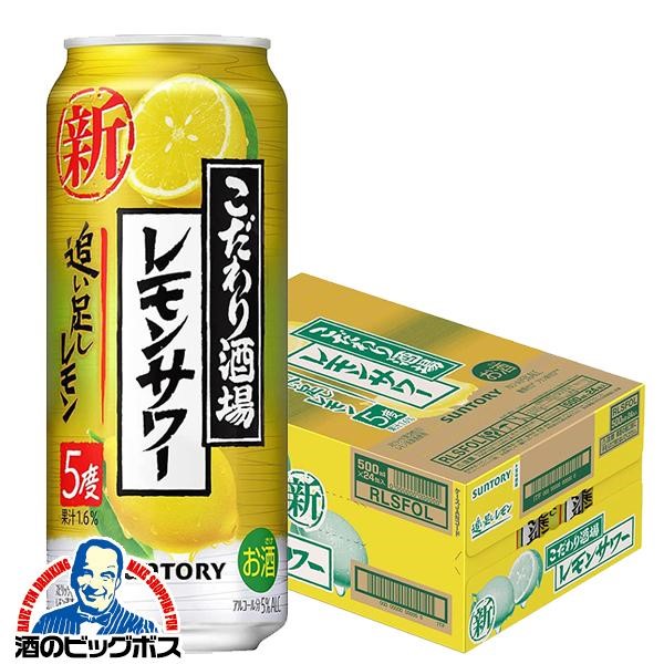 チューハイ サントリー こだわり酒場のレモンサワー 追い足しレモン 500ml×1ケース/24本(024)『ASH』