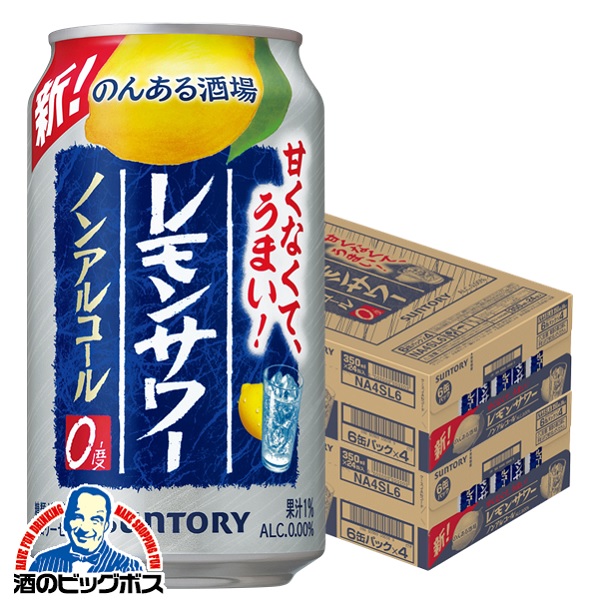 ノンアルコール チューハイ サントリー のんある酒場 レモンサワー 350ml×2ケース/48本(048) 『FSH』