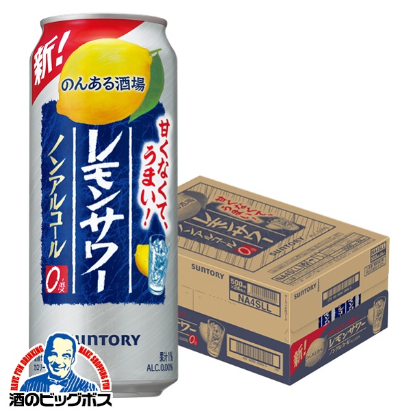 ノンアルコール チューハイ サントリー のんある酒場 レモンサワー 500ml×1ケース/24本(024) 『FSH』