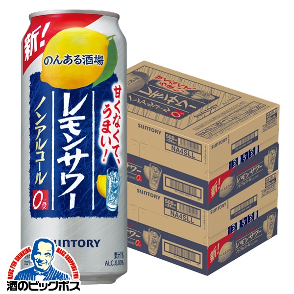 ノンアルコール チューハイ サントリー のんある酒場 レモンサワー 500ml×2ケース/48本(048) 『FSH』