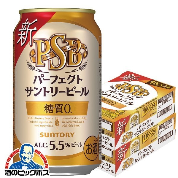 ビール サントリー パーフェクト サントリー ビール 糖質0 PSB 350ml×2ケース/48本(048) 『CSH』糖質ゼロ