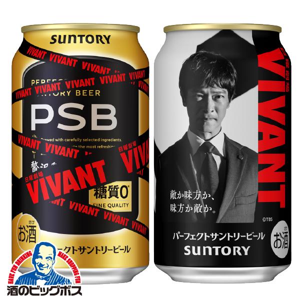 2026年7月21日限定発売 ビール サントリー PSB パーフェクトサントリービール 日曜劇場「VIVANT」デザイン缶 350ml×1ケース/24本(024)『CSH』