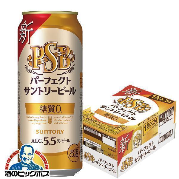 ビール サントリー パーフェクト サントリー ビール 糖質0 PSB 500ml×1ケース/24本(024) 『CSH』糖質ゼロ