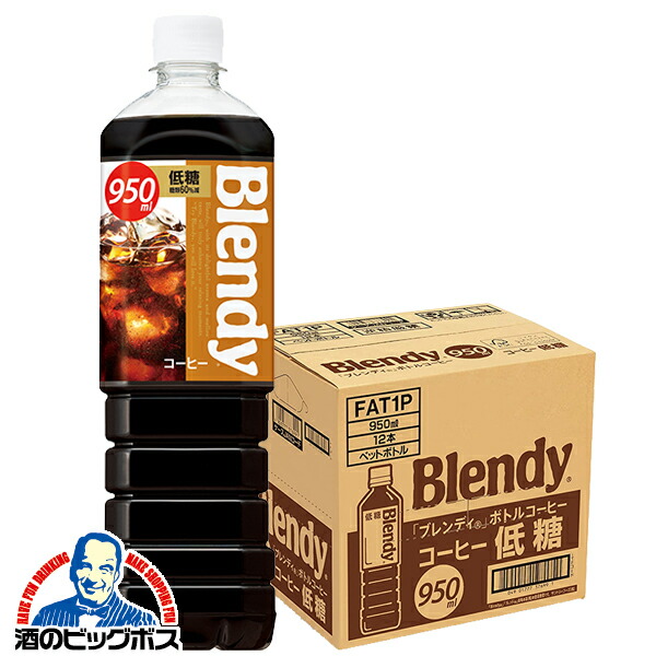 コーヒー 珈琲 サントリー ブレンディ ボトルコーヒー 低糖 950ml×1ケース/12本(012)『SUF』