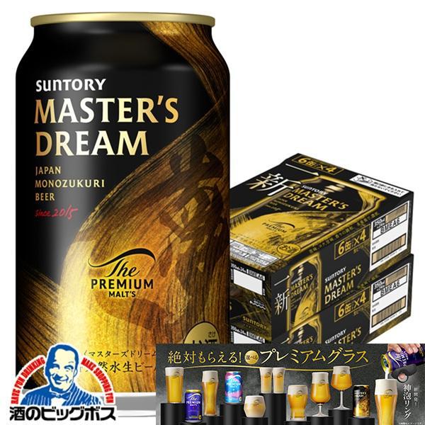 プレモル ビール サントリー マスターズドリーム 350ml×2ケース/48本(048)『CSH』