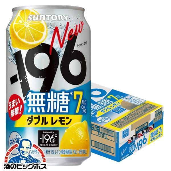 チューハイ サントリー －196℃ 無糖 ダブルレモン 7% 350ml×1ケース/24本(024)『ASH』
