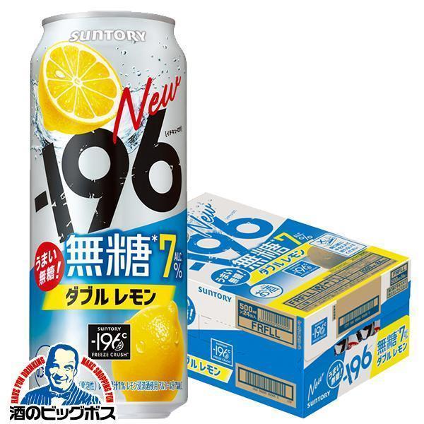 チューハイ サントリー －196℃ 無糖 ダブルレモン 7% 500ml×1ケース/24本(024)『ASH』