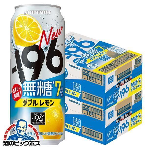 チューハイ サントリー －196℃ 無糖 ダブルレモン 7% 500ml×2ケース/48本(048)『ASH』