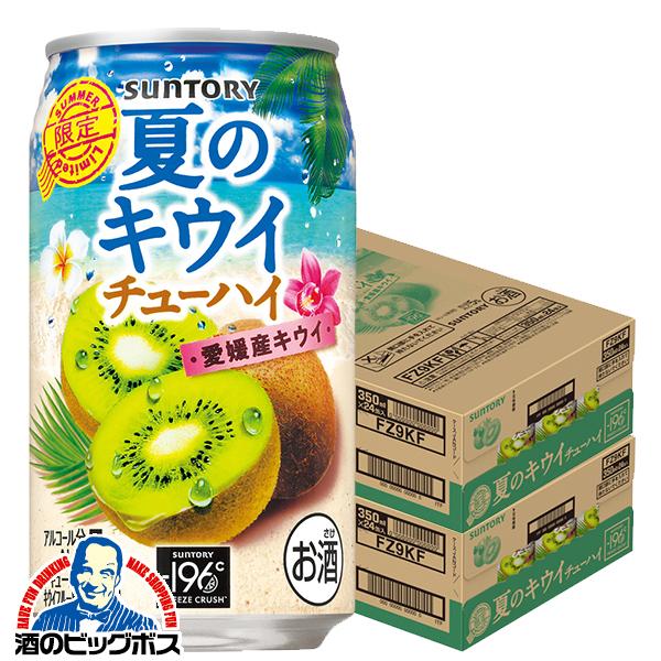 2026年6月16日限定発売 チューハイ サントリー -196 夏のキウイチューハイ 350ml×2ケース/48本(048)『BSH』