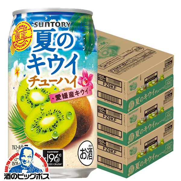 2026年6月16日限定発売 チューハイ サントリー -196 夏のキウイチューハイ 350ml×3ケース/72本(072)『BSH』