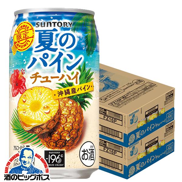 2026年6月16日限定発売 チューハイ サントリー -196 夏のパインチューハイ 350ml×2ケース/48本(048)『BSH』