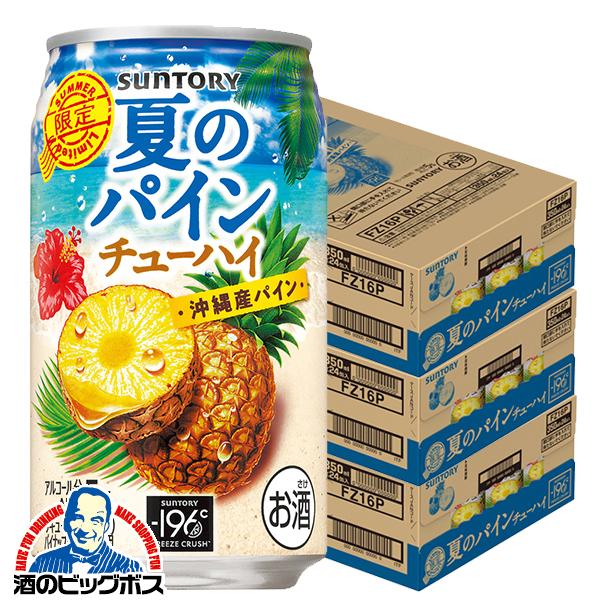 2026年6月16日限定発売 チューハイ サントリー -196 夏のパインチューハイ 350ml×3ケース/72本(072)『BSH』