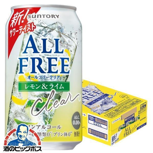 ノンアルコールテイスト チューハイ サントリー オールフリークリア レモン＆ライム 350ml×1ケース/24本(024)『CSH』