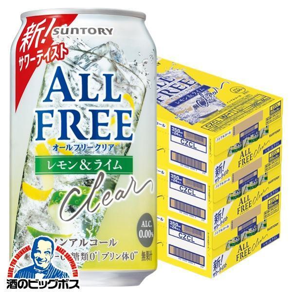 ノンアルコールテイスト チューハイ サントリー オールフリークリア レモン＆ライム 350ml×3ケース/72本(072)『CSH』
