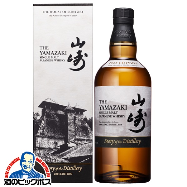山崎 2025 ウイスキー ギフト サントリー シングルモルトウイスキー 山崎 ストーリー ディスティラリ 箱付き 700ml×1本『OMS』