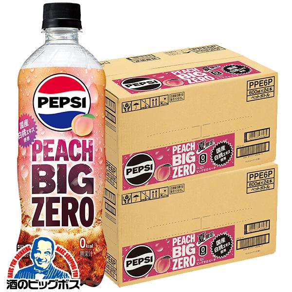 2026年7月21日限定発売 ペプシコーラ サントリー ペプシ BIG ZERO ピーチ 600ml×2ケース/48本(048)『SUF』
