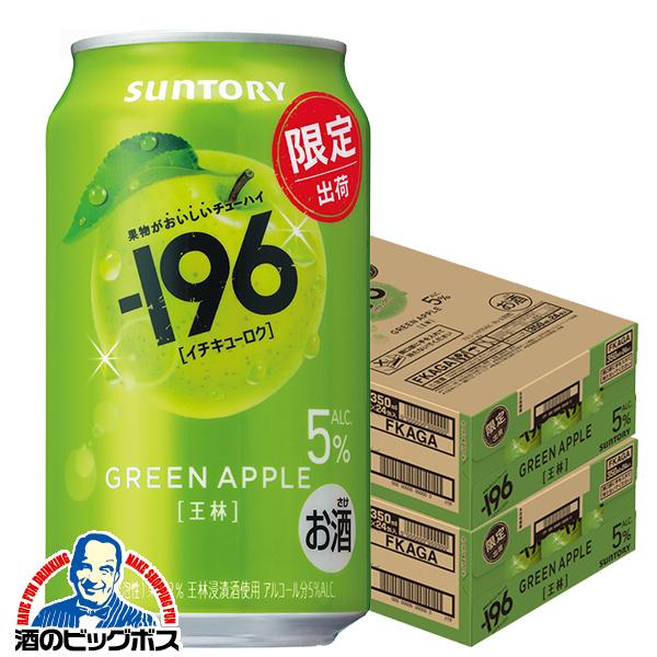 2026年6月2日限定発売 チューハイ サントリー -196 王林 ALC.5% 350ml×2ケース/48本(048)『BSH』
