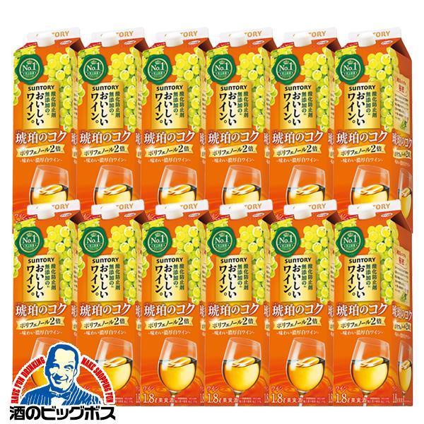 白ワイン サントリー 酸化防止剤無添加のおいしいワイン 琥珀のコク 1.8L 紙パック 1800ml×2ケース/12本(012)『FSH』