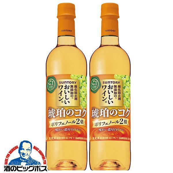 白ワイン サントリー 酸化防止剤無添加のおいしいワイン 琥珀のコク ペットボトル 720ml×2本(002)『FSH』