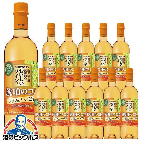 白ワイン サントリー 酸化防止剤無添加のおいしいワイン 琥珀のコク ペットボトル 720ml×1ケース/12本(012)『FSH』