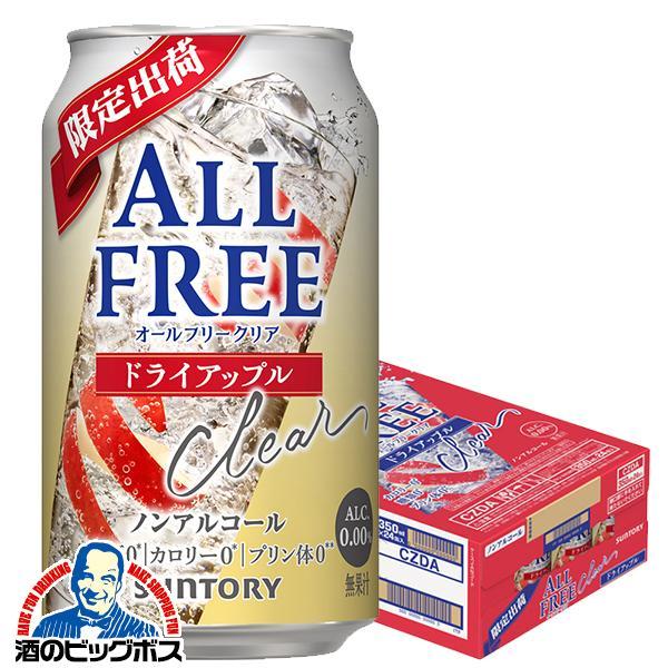 ノンアルコールテイスト チューハイ サントリー オールフリークリア ドライアップル 350ml×1ケース/24本(024)『CSH』