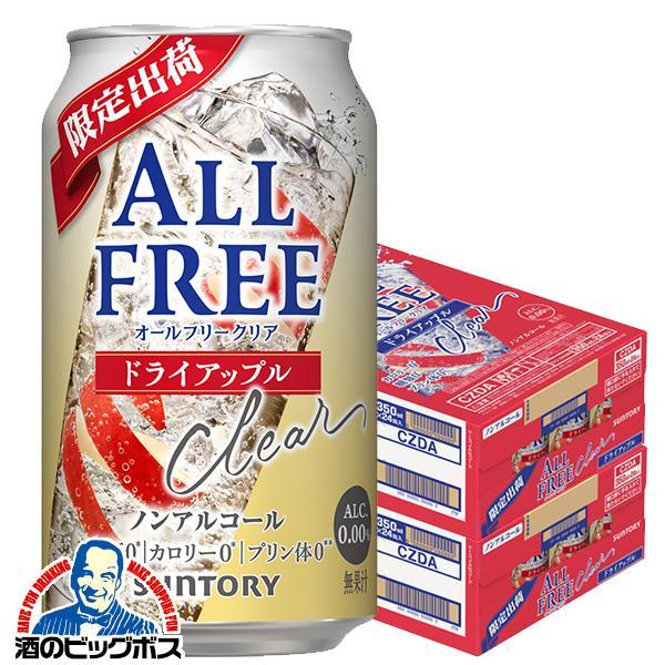 ノンアルコールテイスト チューハイ サントリー オールフリークリア ドライアップル 350ml×2ケース/48本(048)『CSH』