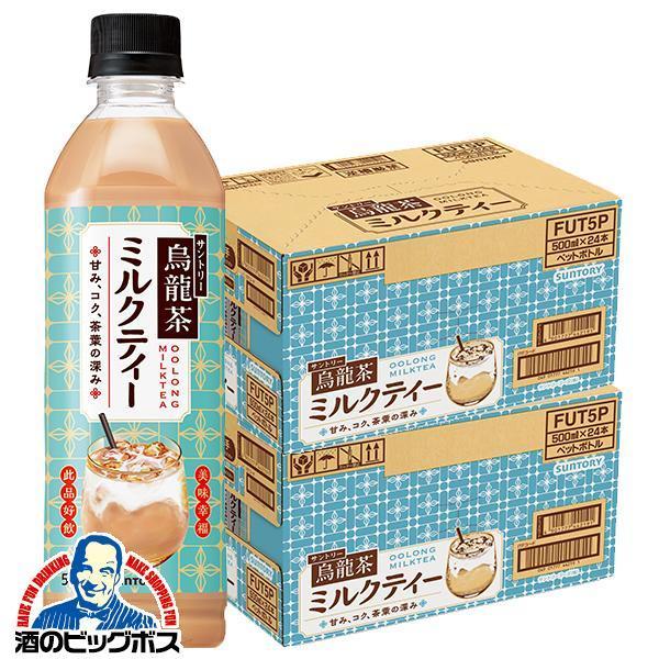 ミルクティー サントリー 烏龍茶 ミルクティー 500ml×2ケース/48本(048)『SUF』