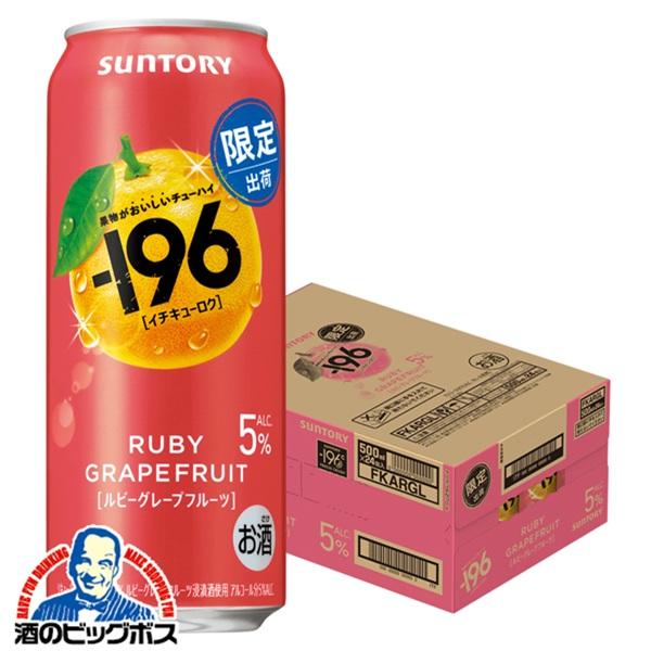 2026年2月3日限定発売 チューハイ サントリー -196 ルビーグレープフルーツ ALC.5% 500ml×1ケース/24本(024)『BSH』