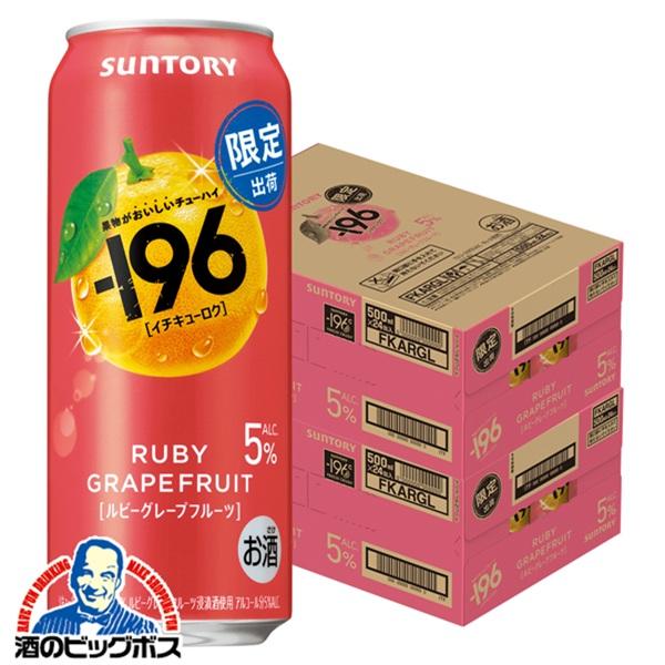 2026年2月3日限定発売 チューハイ サントリー -196 ルビーグレープフルーツ ALC.5% 500ml×2ケース/48本(048)『BSH』