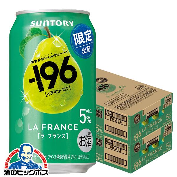 2026年2月3日限定発売 チューハイ サントリー -196 ラ フランス ALC.5% 350ml×2ケース/48本(048)『BSH』
