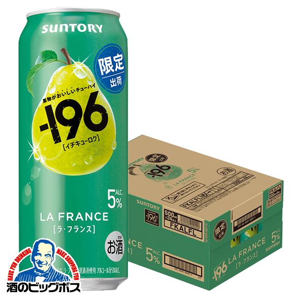 2026年2月3日限定発売 チューハイ サントリー -196 ラ フランス ALC.5% 500ml×1ケース/24本(024)『BSH』