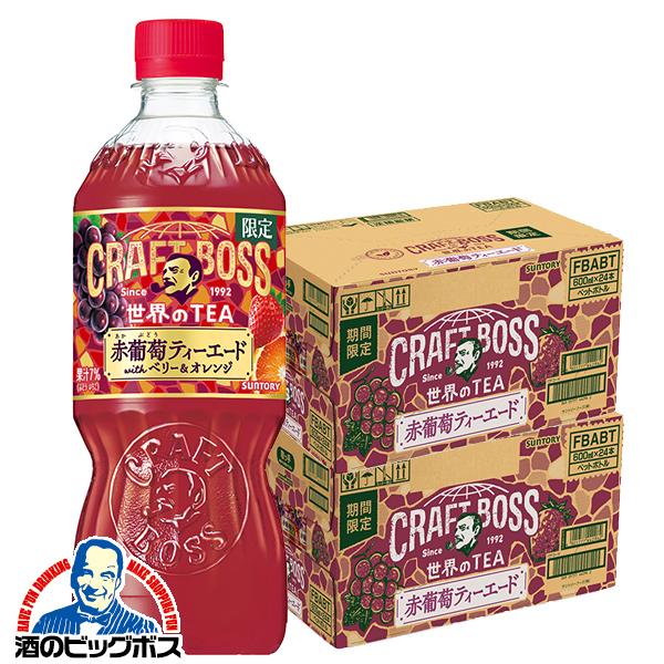 世界のティー 赤ぶどう サントリー クラフトボス 世界のTEA 赤葡萄ティーエード 600ml×2ケース/48本(048)『SUF』