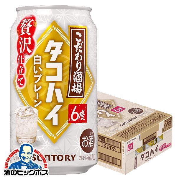 2025年12月16日限定発売 チューハイ サントリー こだわり酒場のタコハイ 白いプレーン 350ml×1ケース/24本(024)『BSH』