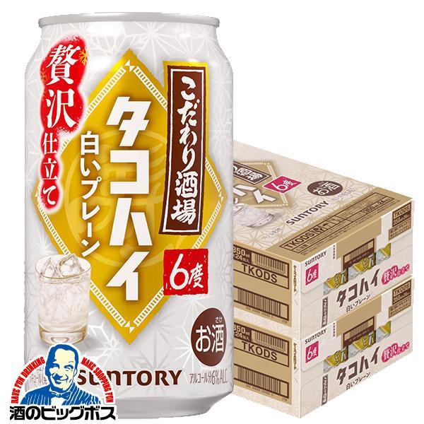 2025年12月16日限定発売 チューハイ サントリー こだわり酒場のタコハイ 白いプレーン 350ml×2ケース/48本(048)『BSH』