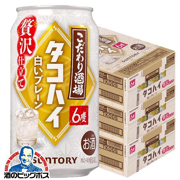 2025年12月16日限定発売 チューハイ サントリー こだわり酒場のタコハイ 白いプレーン 350ml×3ケース/72本(072)『BSH』