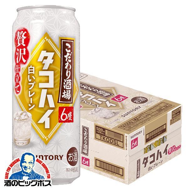2025年12月16日限定発売 チューハイ サントリー こだわり酒場のタコハイ 白いプレーン 500ml×1ケース/24本(024)『BSH』