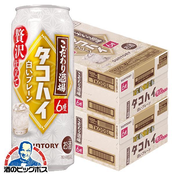 2025年12月16日限定発売 チューハイ サントリー こだわり酒場のタコハイ 白いプレーン 500ml×2ケース/48本(048)『BSH』