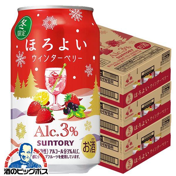期間限定 チューハイ サントリー ほろよい ウィンターベリー 350ml×3ケース/72本(072)『BSH』