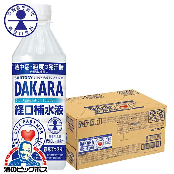 2026年6月9日新発売 経口補水液 特別用途食品 サントリー 特別用途食品 DAKARA ダカラ 経口補水液 500ml×1ケース/24本(024)『SUF』