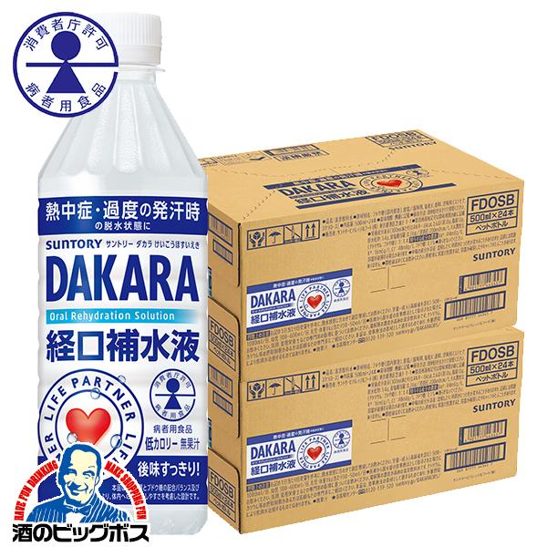 2026年6月9日新発売 経口補水液 特別用途食品 サントリー 特別用途食品 DAKARA ダカラ 経口補水液 500ml×2ケース/48本(048)『SUF』
