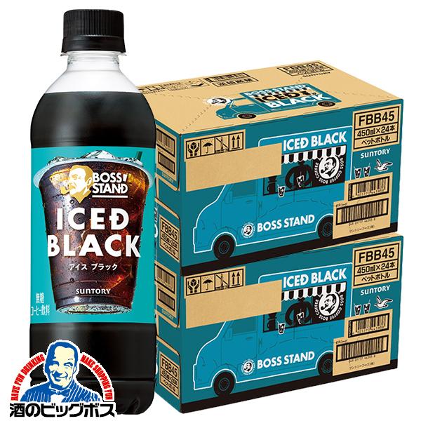 2026年2月3日新発売 ペットボトル コーヒー ブラック 珈琲 サントリー ボススタンド アイスド ブラック 450ml×2ケース/48本(048)『SUF』