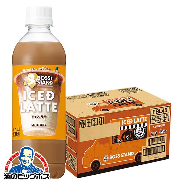 2026年2月3日新発売 ペットボトル コーヒー ラテ 珈琲 サントリー ボススタンド アイスド ラテ 450ml×1ケース/24本(024)『SUF』