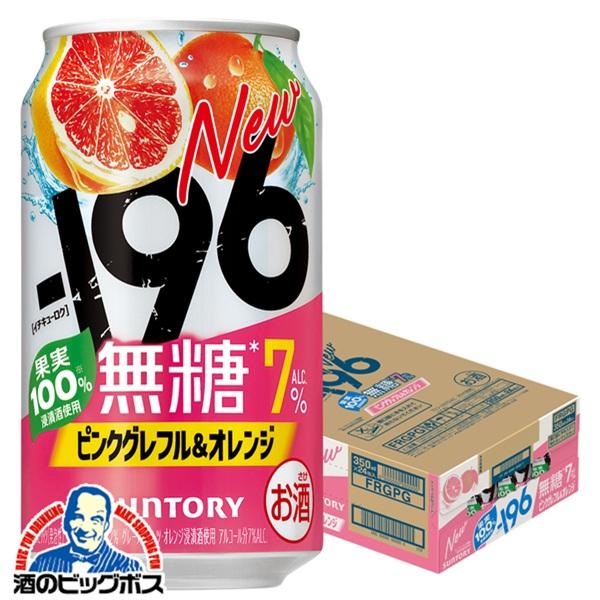 2026年2月24日限定発売 チューハイ サントリー -196 無糖 ピンクグレフル＆オレンジ ALC.7% 350ml×1ケース/24本(024)『BSH』