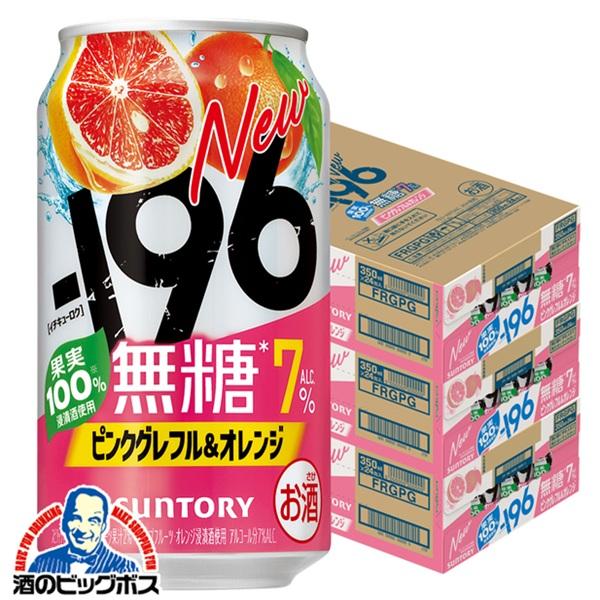 2026年2月24日限定発売 チューハイ サントリー -196 無糖 ピンクグレフル＆オレンジ ALC.7% 350ml×3ケース/72本(072)『BSH』