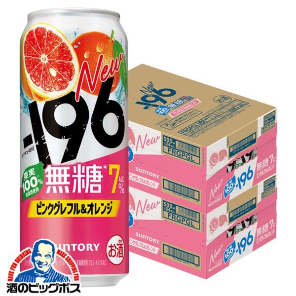 2026年2月24日限定発売 チューハイ サントリー -196 無糖 ピンクグレフル＆オレンジ ALC.7% 500ml×2ケース/48本(048)『BSH』