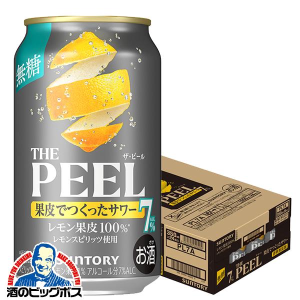 2026年3月17日新発売 ALC.7% レモンサワー チューハイ サントリー ザ ピール THE PEEL レモン ALC.7% 350ml×1ケース/24本(024)『BSH』