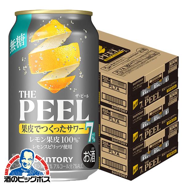 2026年3月17日新発売 ALC.7% レモンサワー チューハイ サントリー ザ ピール THE PEEL レモン ALC.7% 350ml×3ケース/72本(072)『BSH』