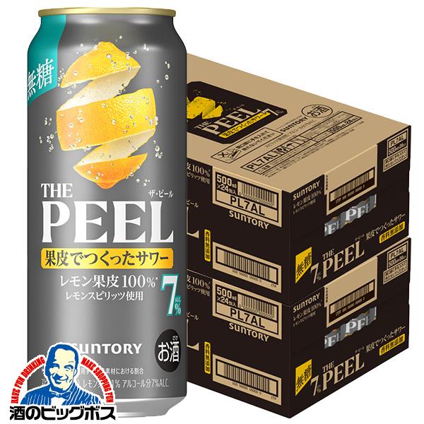 2026年3月17日新発売 ALC.7% レモンサワー チューハイ サントリー ザ ピール THE PEEL レモン ALC.7% 500ml×2ケース/48本(048)『BSH』
