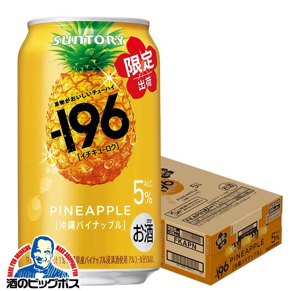 チューハイ サントリー -196 沖縄パイナップル ALC.5% 350ml×1ケース/24本(024)『BSH』