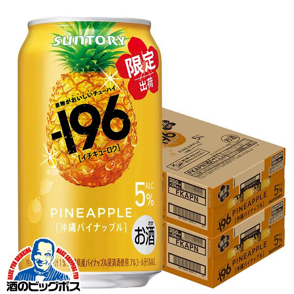 チューハイ サントリー -196 沖縄パイナップル ALC.5% 350ml×2ケース/48本(048)『BSH』